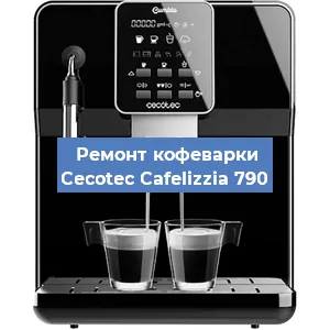 Чистка кофемашины Cecotec Cafelizzia 790 от кофейных масел в Санкт-Петербурге